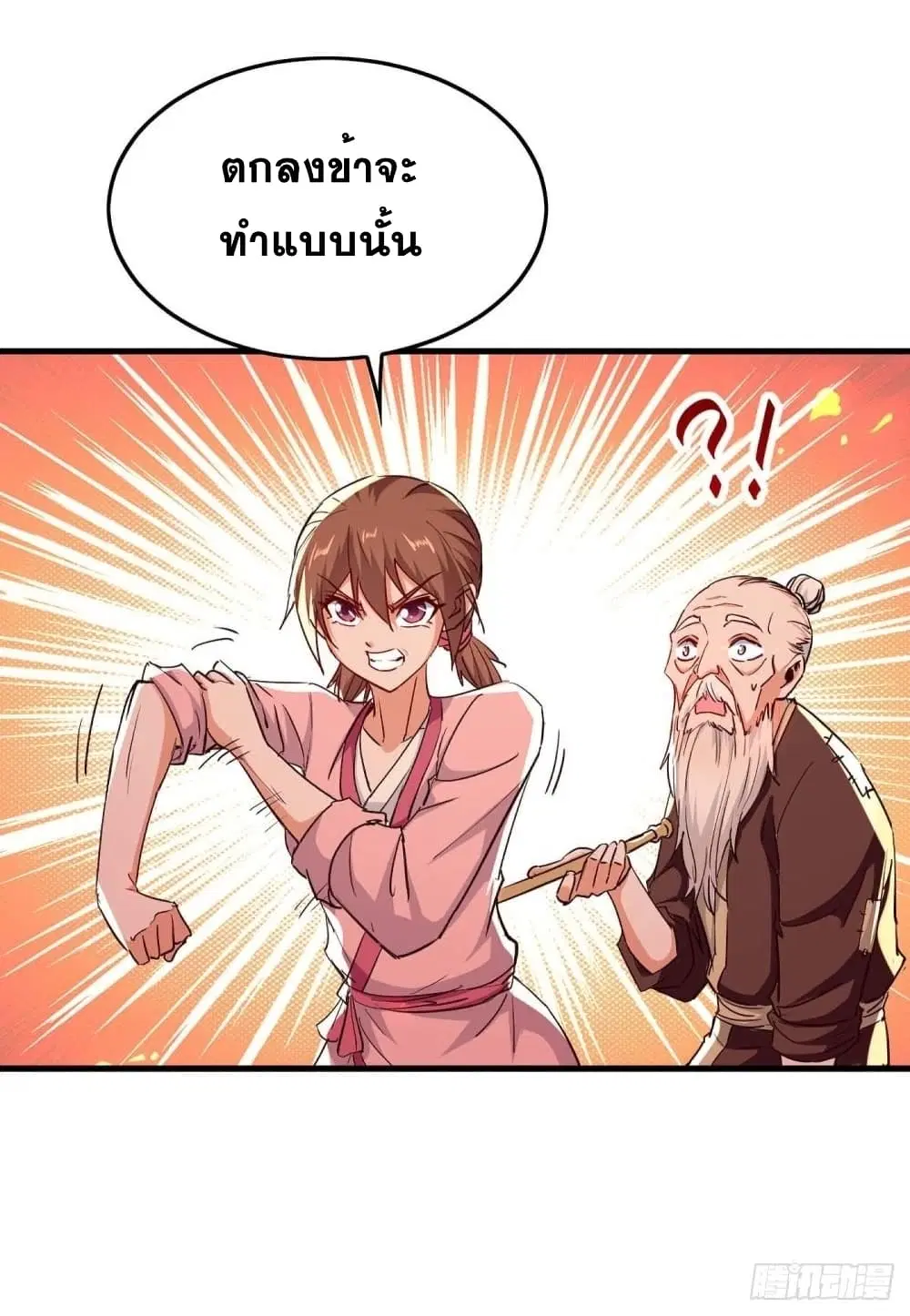 Return of Divine Emperor ตอนที่ 223 หน้า 14