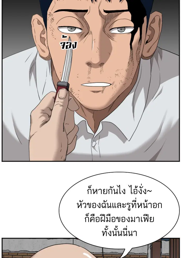 Bad Guy ตอนที่ 35 หน้า 61