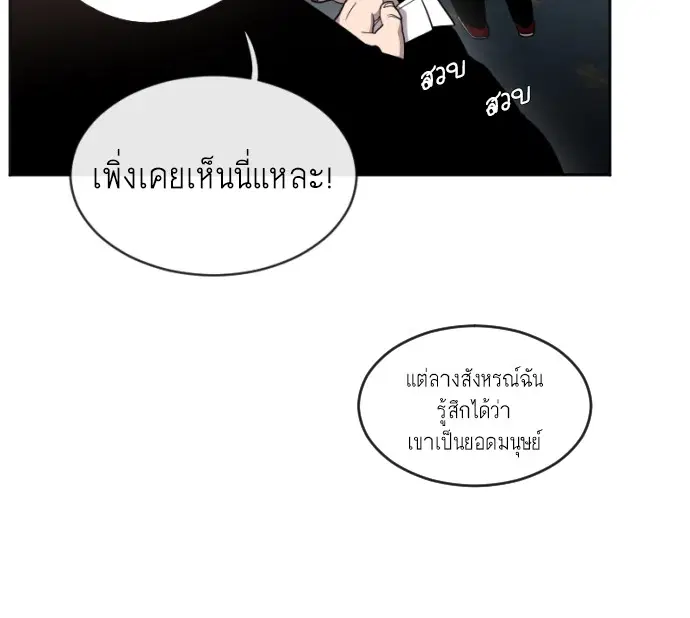 Superhuman Era ตอนที่ 4 หน้า 99