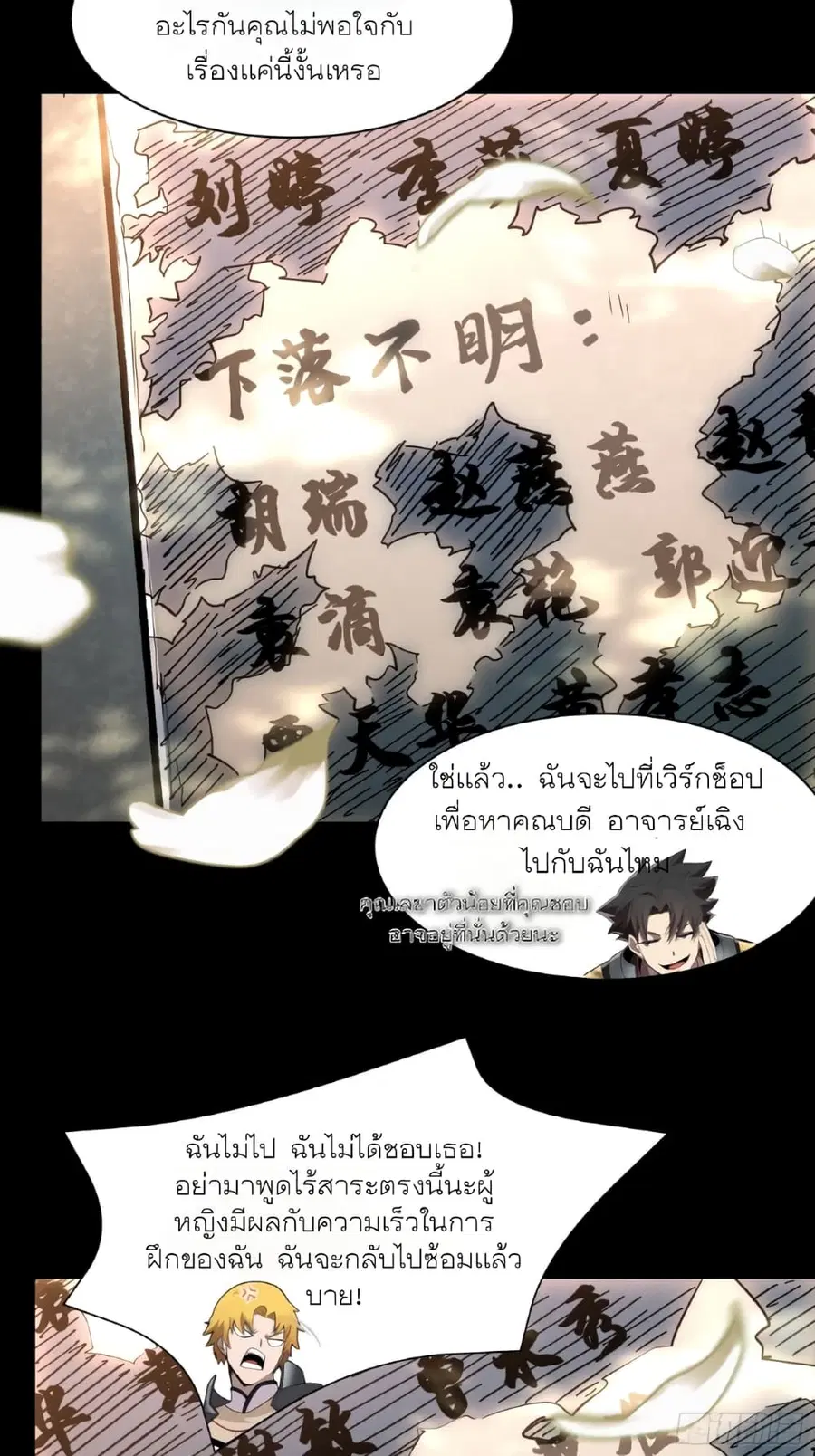 Legend of Star General ตอนที่ 59 หน้า 64