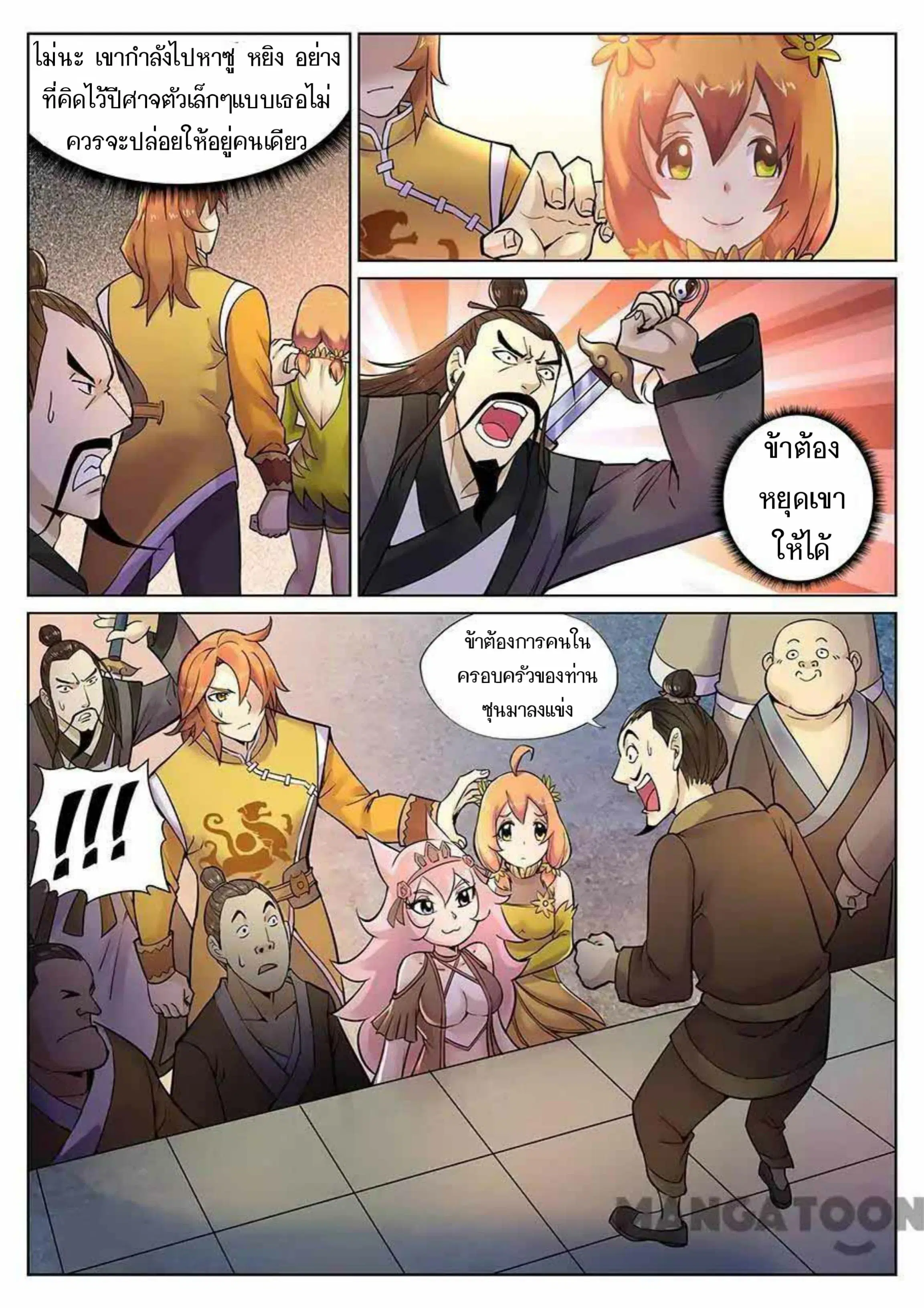 My Great Sword ตอนที่ 83 หน้า 6