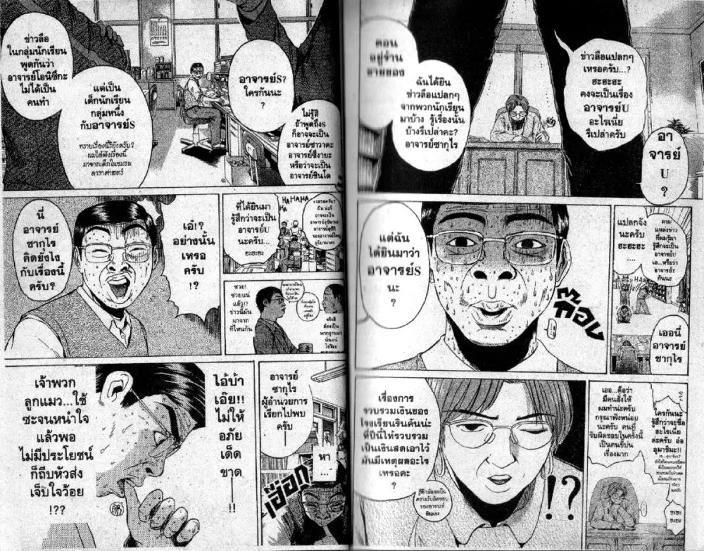 GTO : Great Teacher Onizuka ตอนที่ 88 หน้า 2