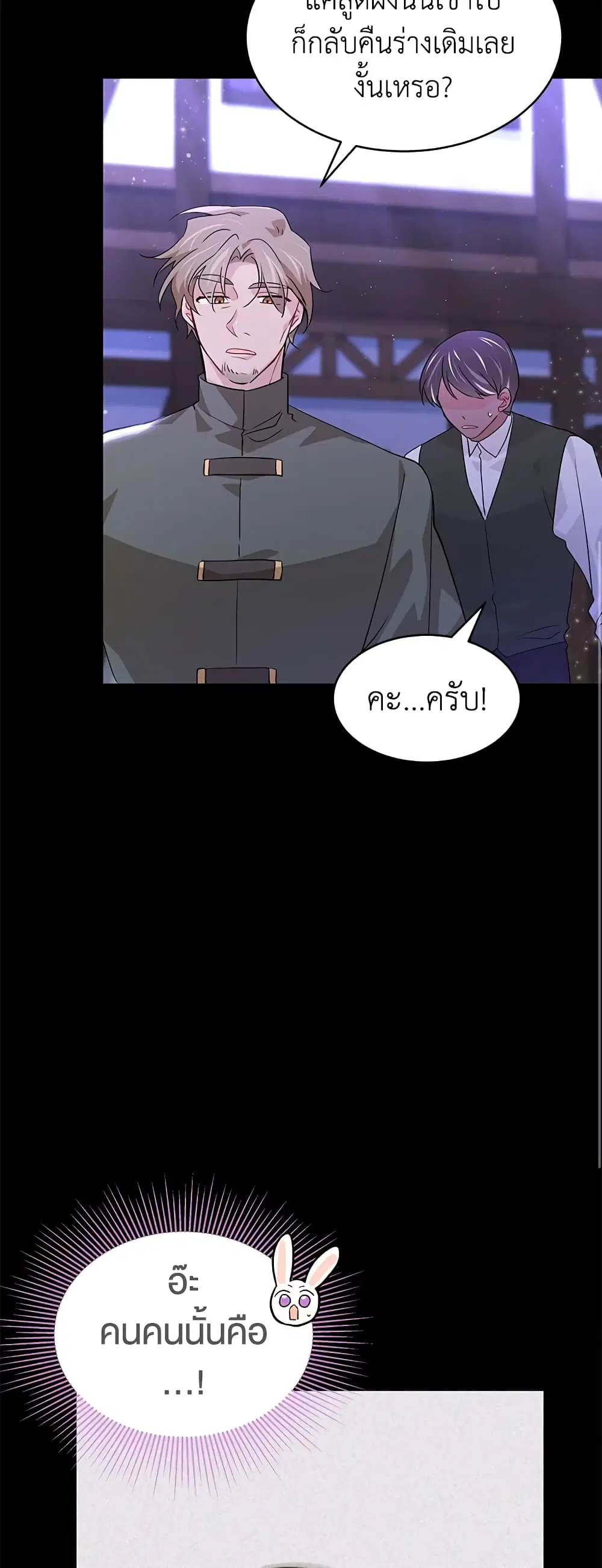 The Symbiotic Relationship Between a Panther and a Rabbit ตอนที่ 34 หน้า 49