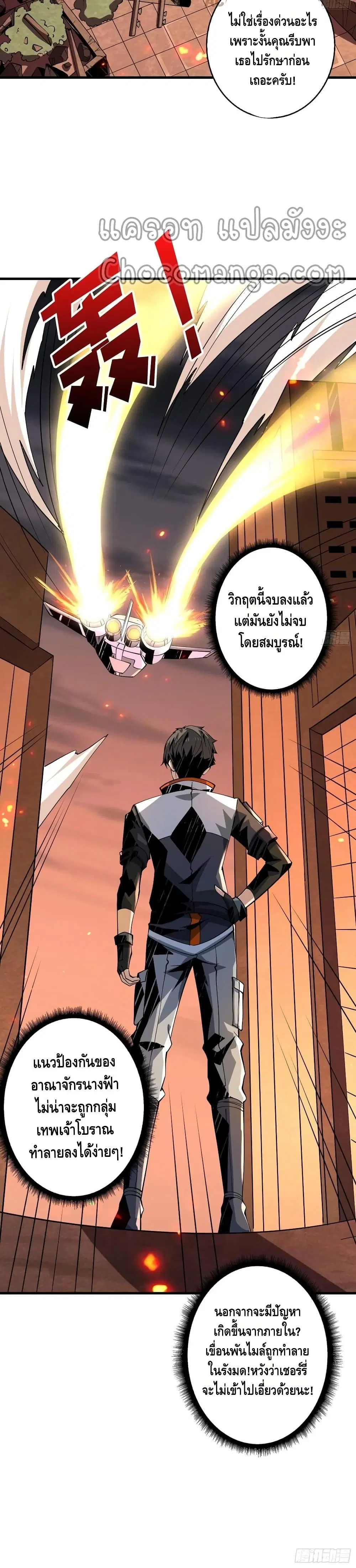 King Account at the Start ตอนที่ 121 หน้า 21