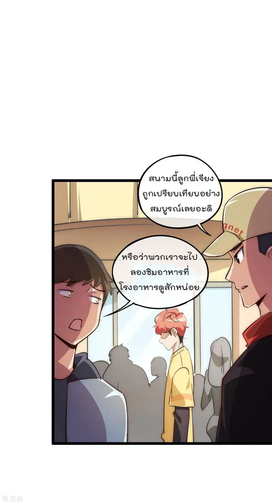 I am The Richest in The World ตอนที่ 7 หน้า 20