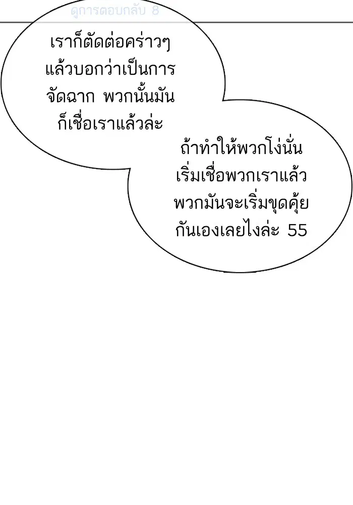 How to Fight ตอนที่ 22 หน้า 107