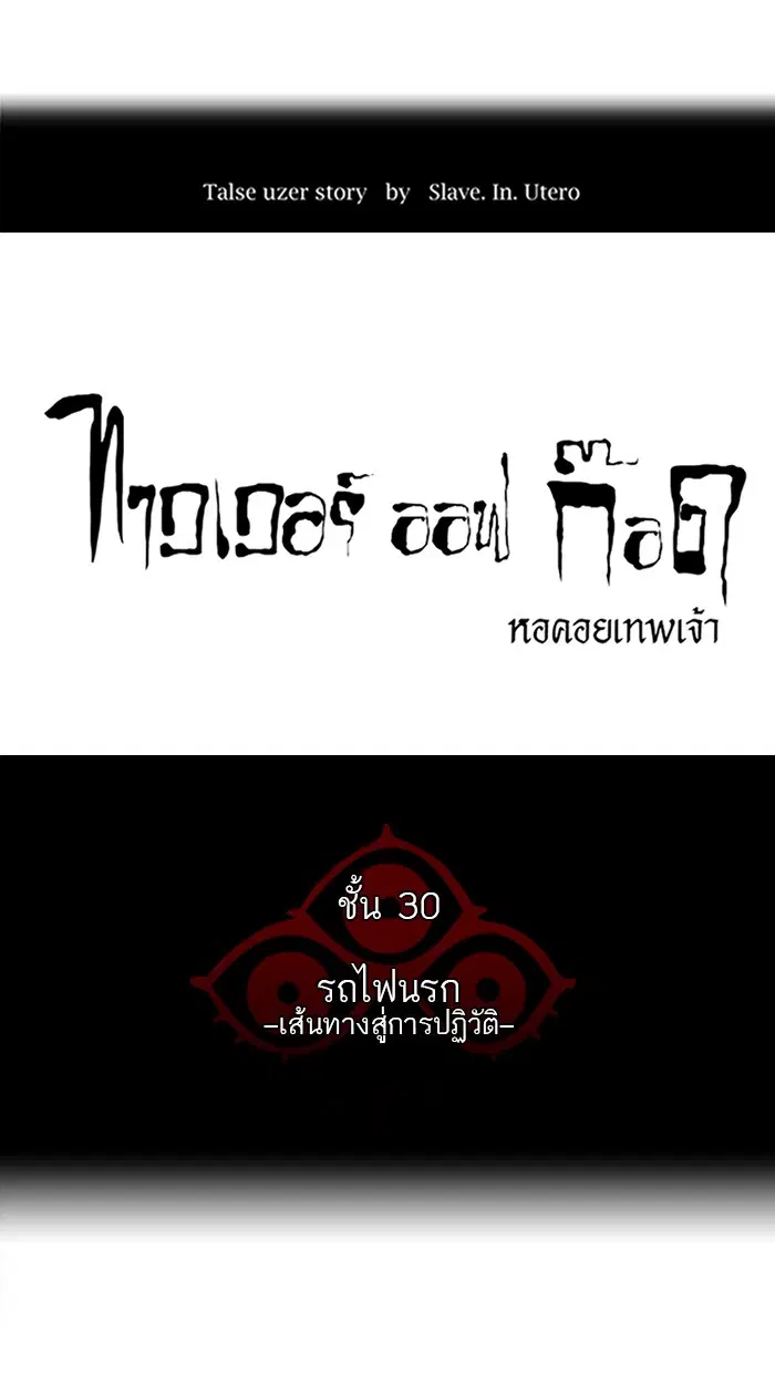 Tower of God ตอนที่ 223 หน้า 6
