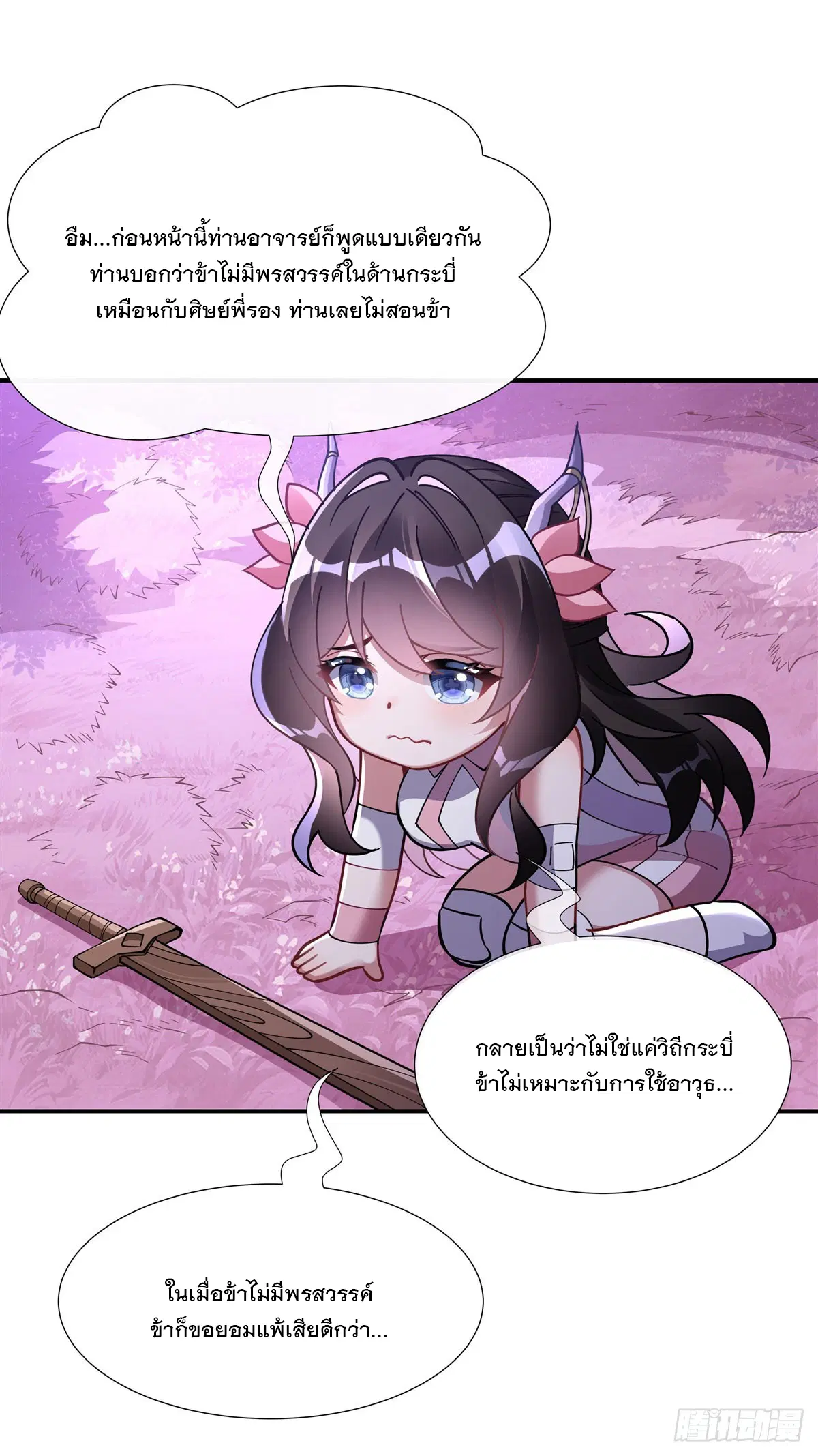 My Female Disciples are all Future Masters of the Heavens ตอนที่ 143 หน้า 21