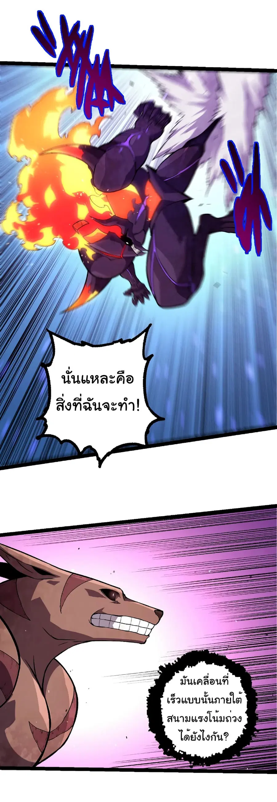 Evolution Begins With A Big Tree ตอนที่ 335 หน้า 9