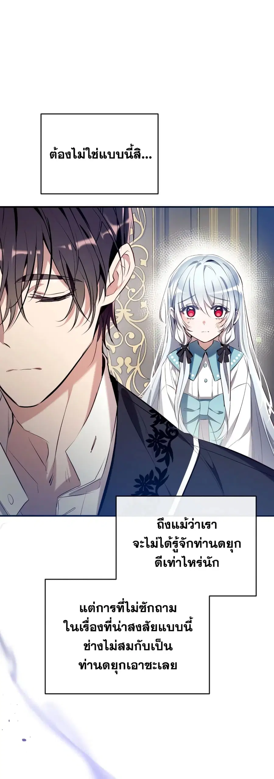 Can We Become a Family? ตอนที่ 75 หน้า 16