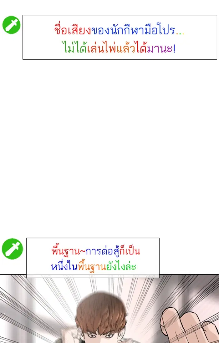 How to Fight ตอนที่ 17 หน้า 53