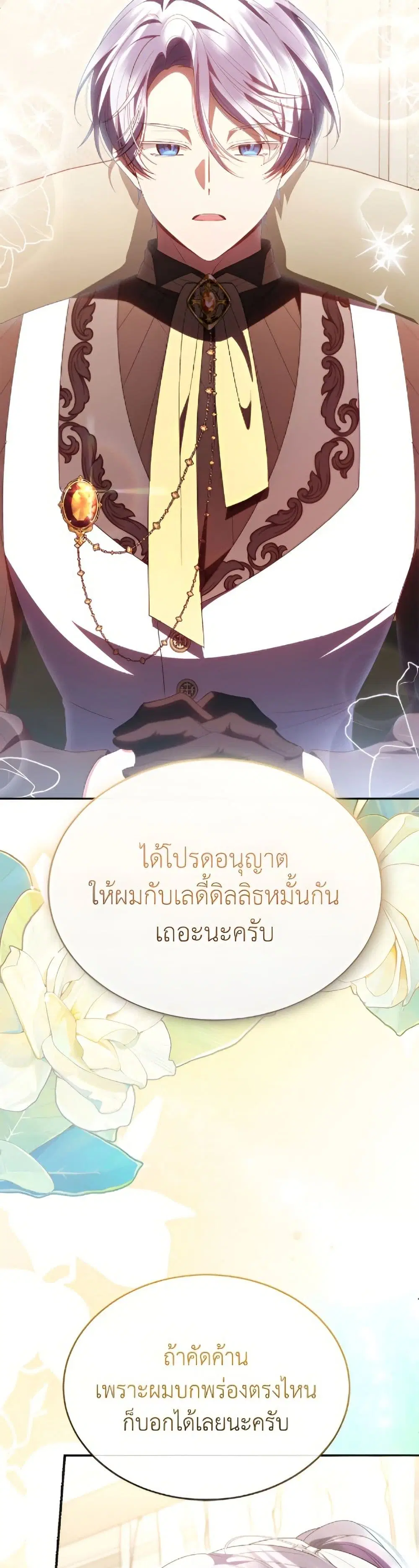 The Real Daughter Is Back ตอนที่ 159 หน้า 10