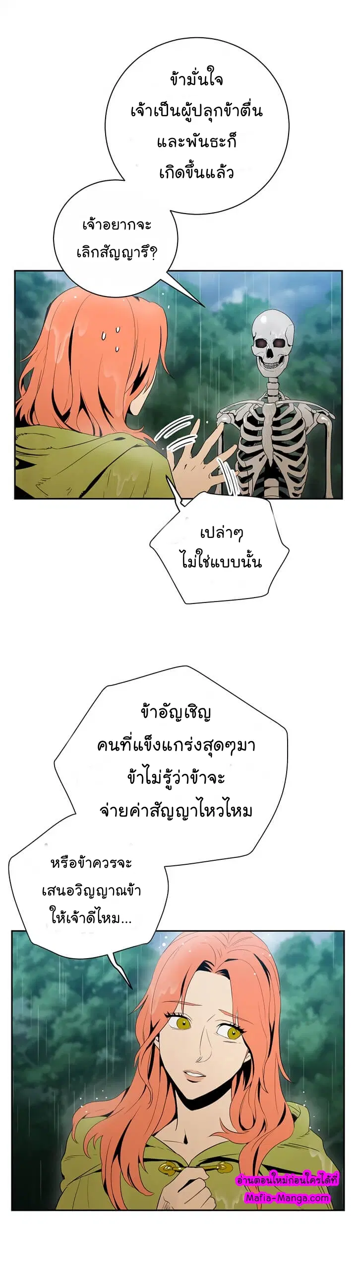 Skeleton Soldier ตอนที่ 88 หน้า 19