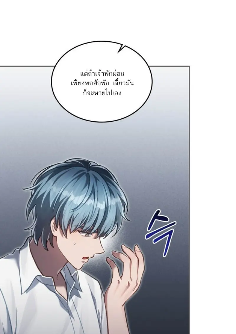 Reborn as the Enemy Prince เกิดใหม่เป็นเจ้าชายในประเทศศัตรู ตอนที่ 102 หน้า 61