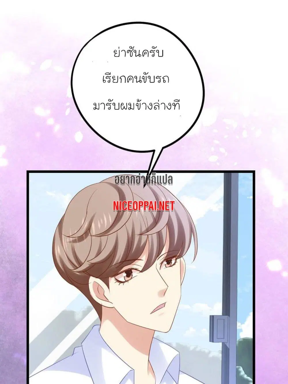 My Beautiful Time with You ตอนที่ 32 หน้า 6