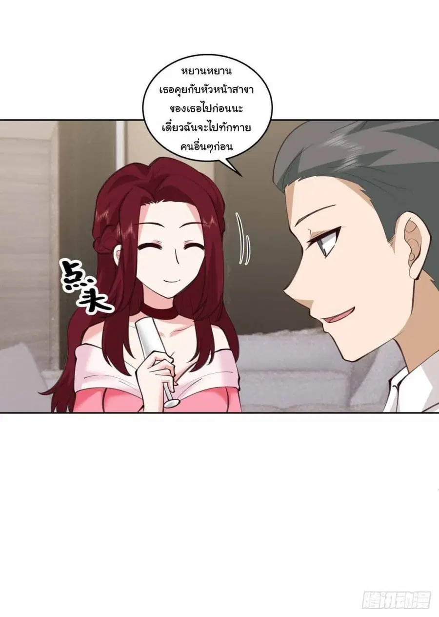 I Really Don’t Want to be Reborn ตอนที่ 214 หน้า 14