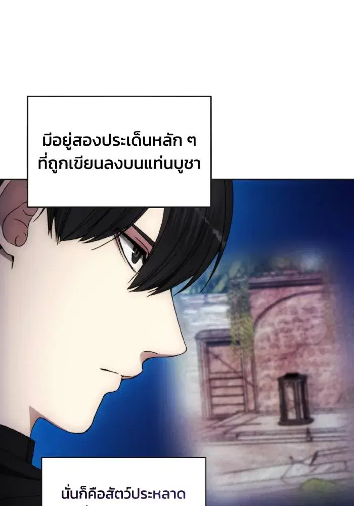 How to Live as a Villain ตอนที่ 98 หน้า 92