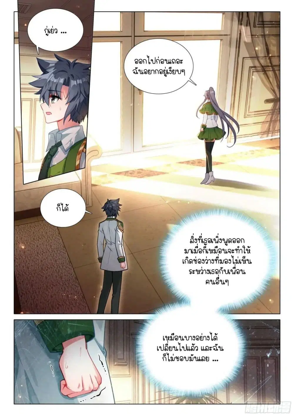 Douluo Dalu III: Longwang Chuanshuo ตอนที่ 330 หน้า 11