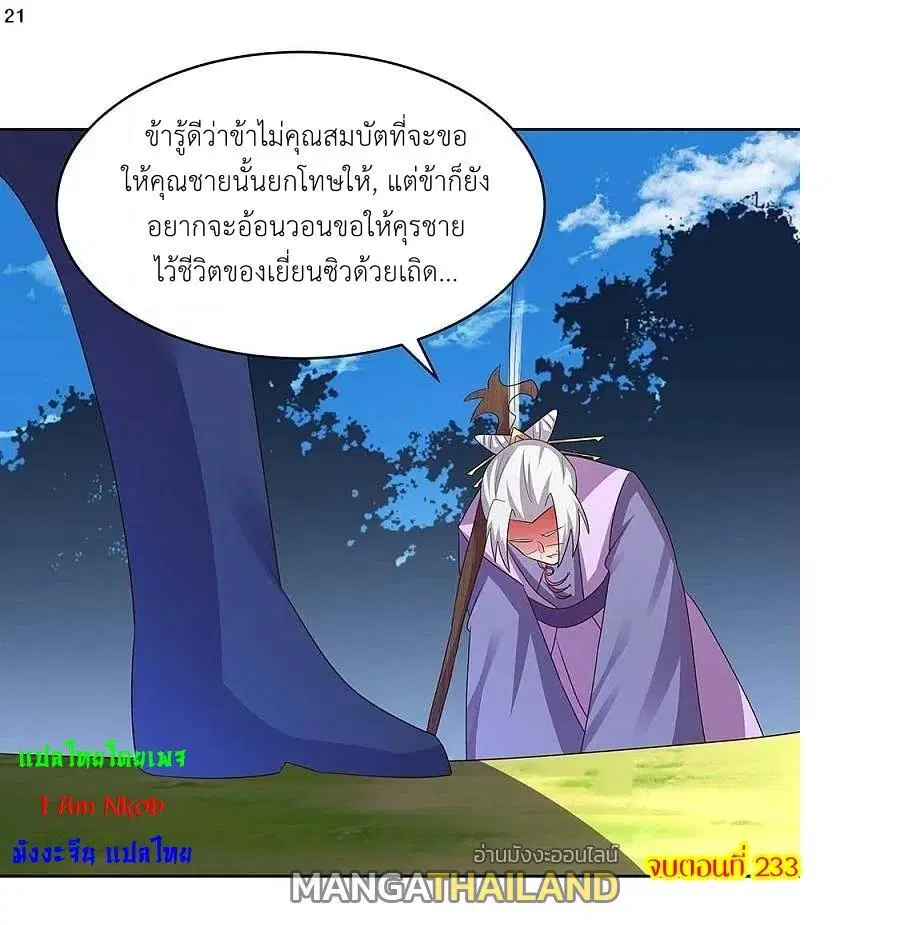 Above All Gods ตอนที่ 233 หน้า 22