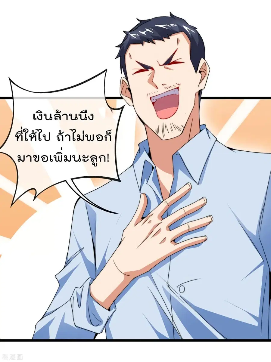 I am The Richest in The World ตอนที่ 92 หน้า 10