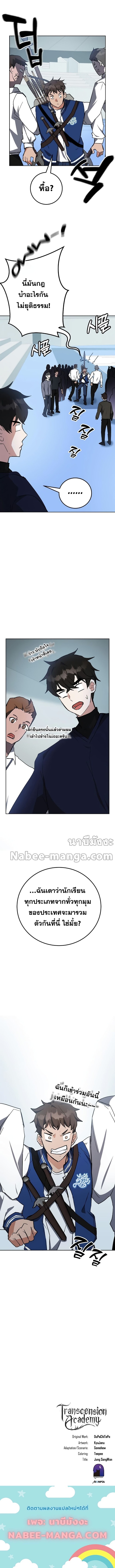 Transcension Academy สถาบันกวดวิชาสำหรับผู้เป็นเลิศ ตอนที่ 30 หน้า 12