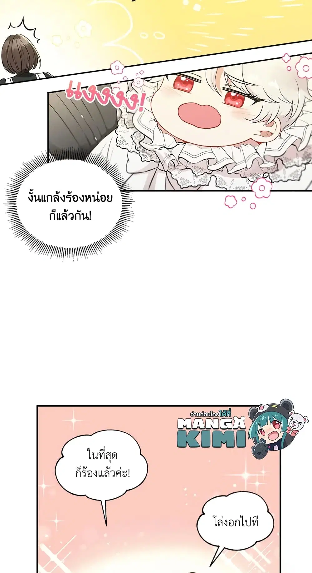The Wicked Little Princess ตอนที่ 1 หน้า 16
