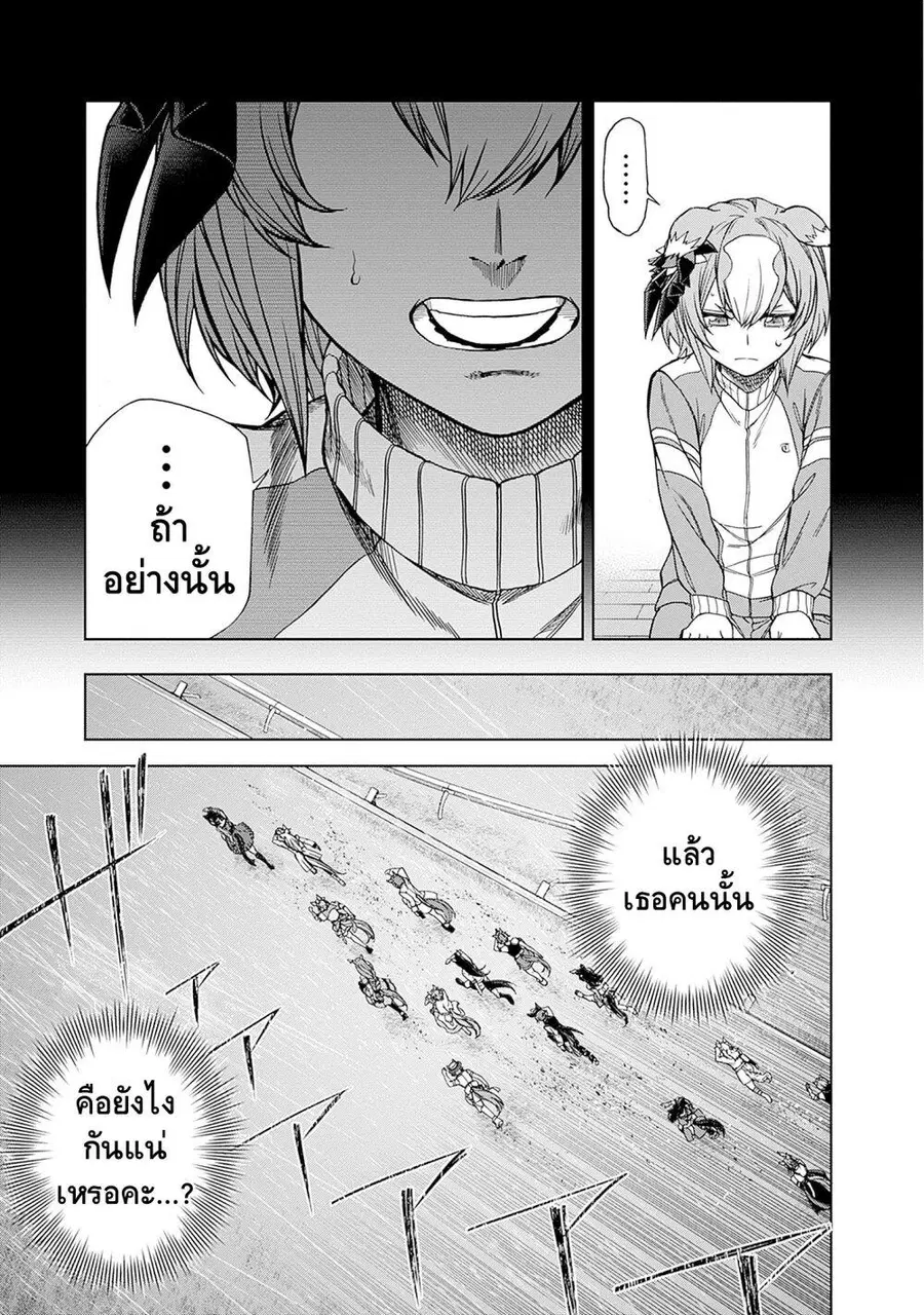 Uma Musume: Cinderella Gray ตอนที่ 138 หน้า 16