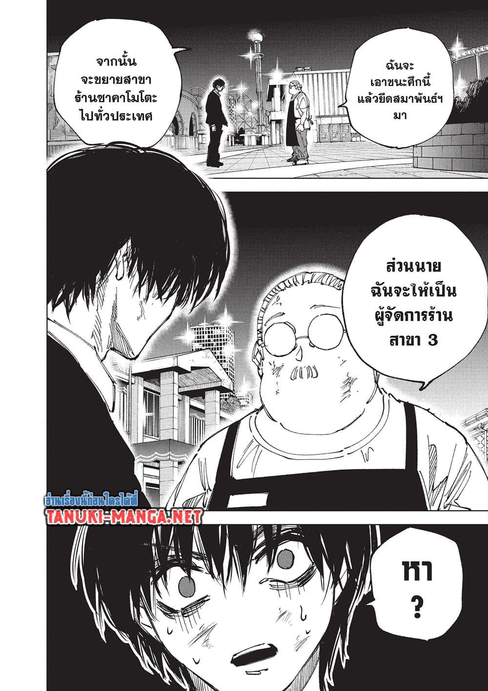Sakamoto Days ตอนที่ 267 หน้า 6