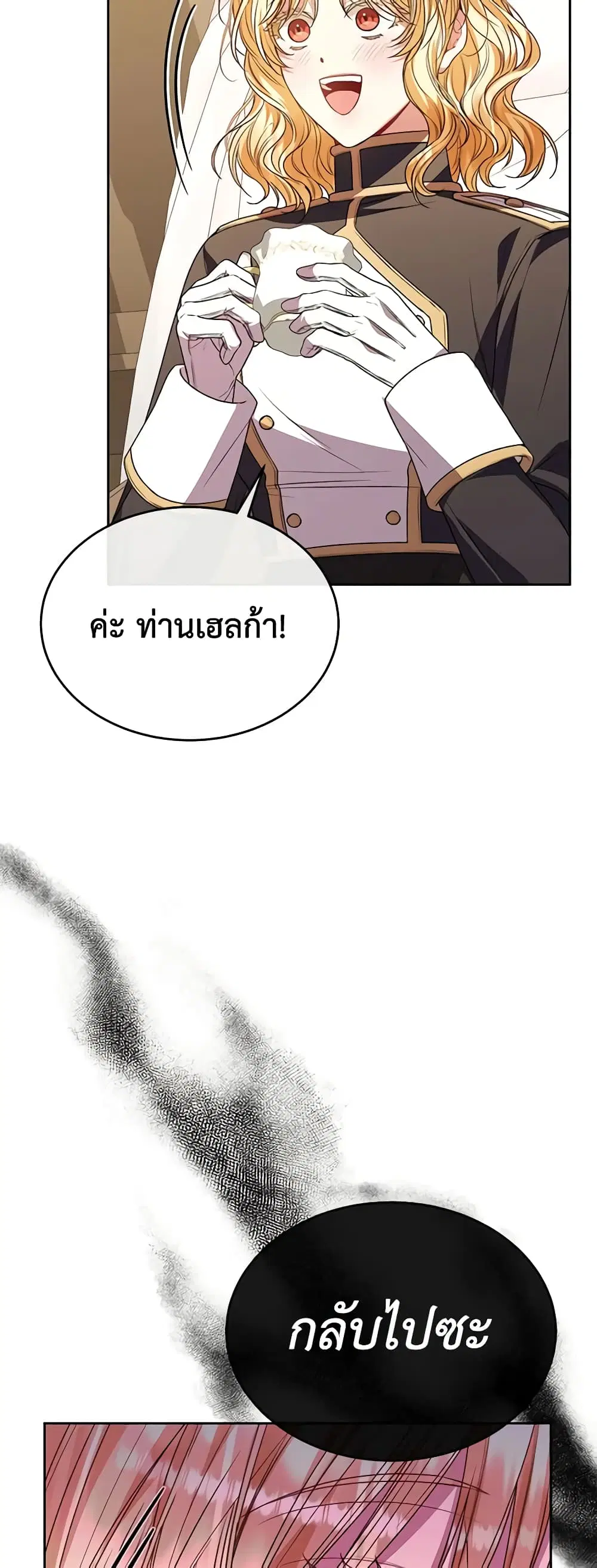 The Real Daughter Is Back ตอนที่ 80 หน้า 20