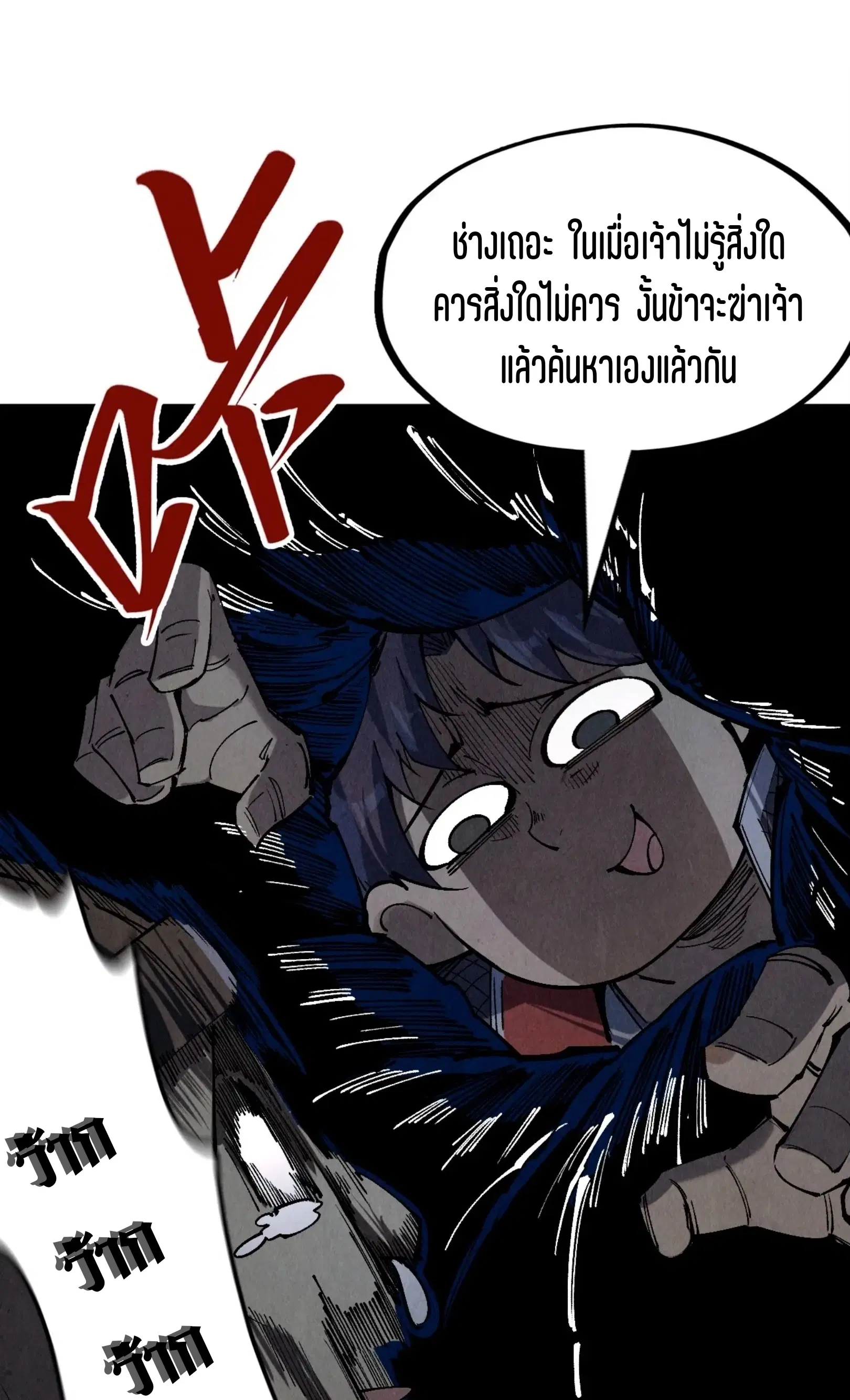 The Eternal Supreme ตอนที่ 235 หน้า 55