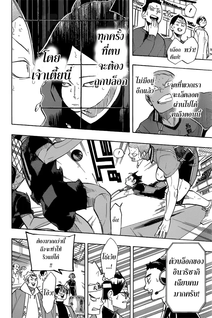 Haikyuu!! ตอนที่ 262 หน้า 12