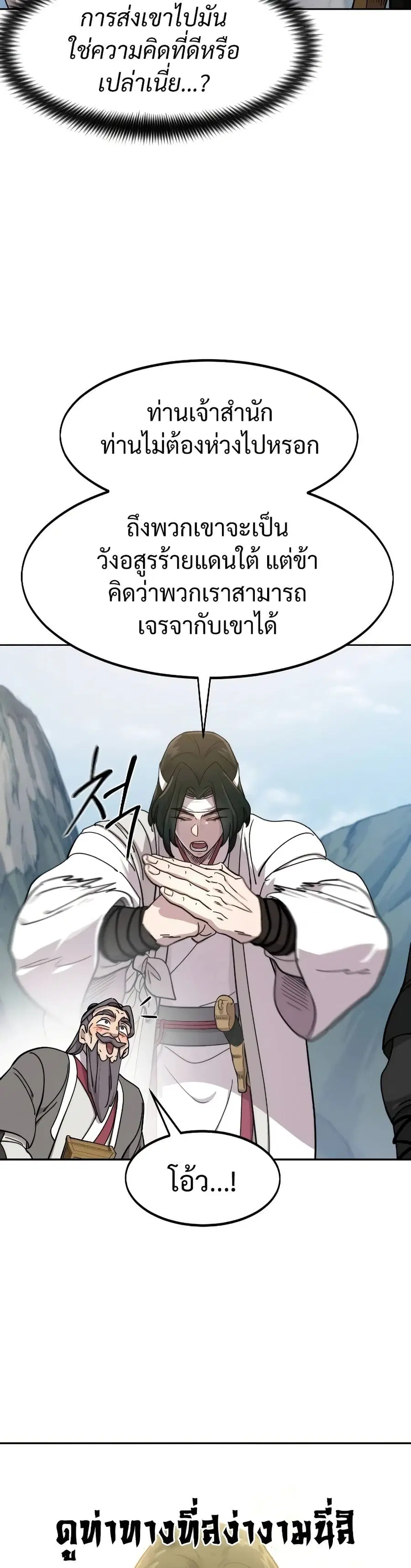 Return of the Mount Hua Sect ตอนที่ 117 หน้า 26