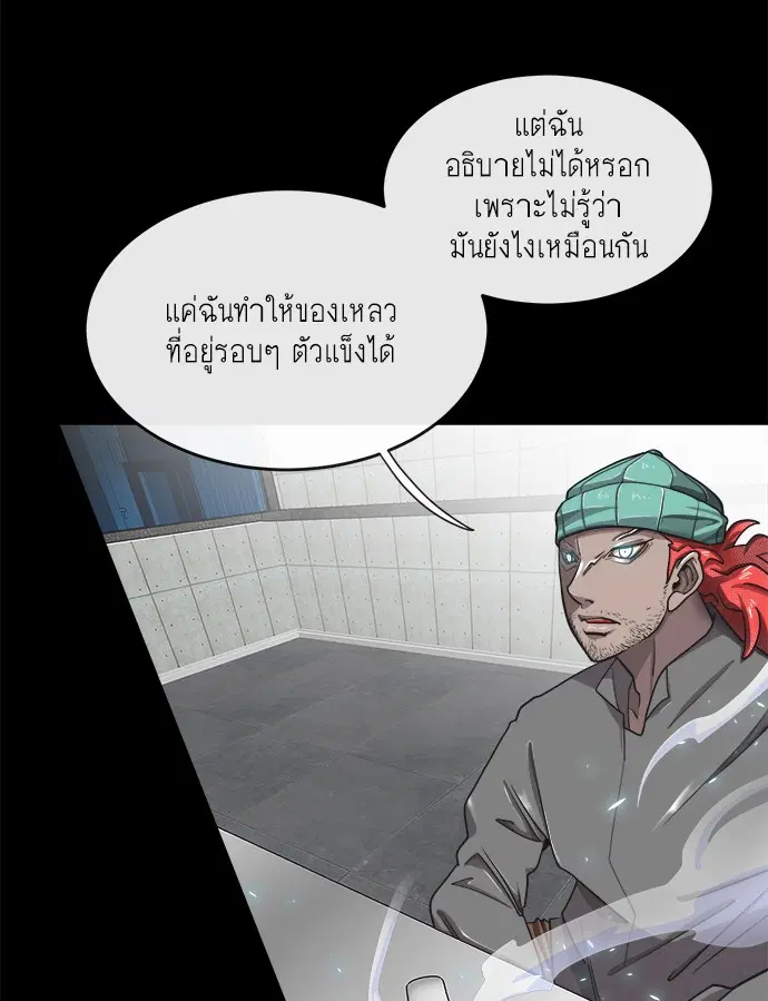 Superhuman Era ตอนที่ 13 หน้า 26