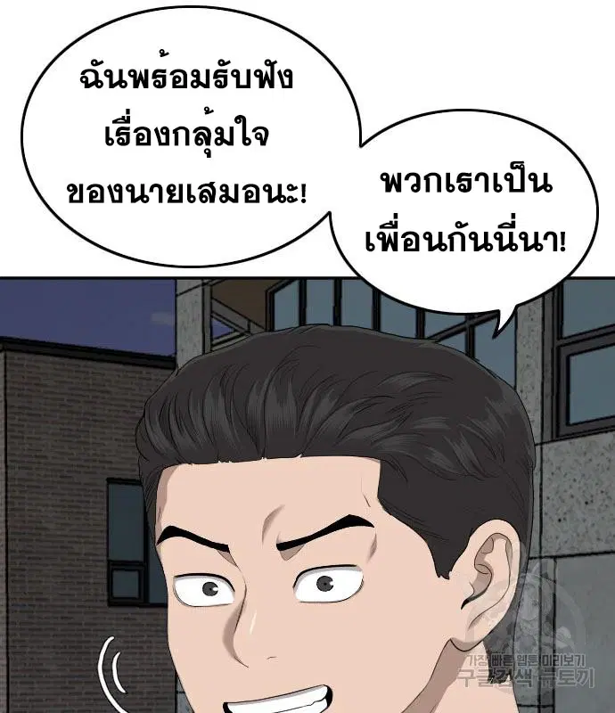 Bad Guy ตอนที่ 131 หน้า 117