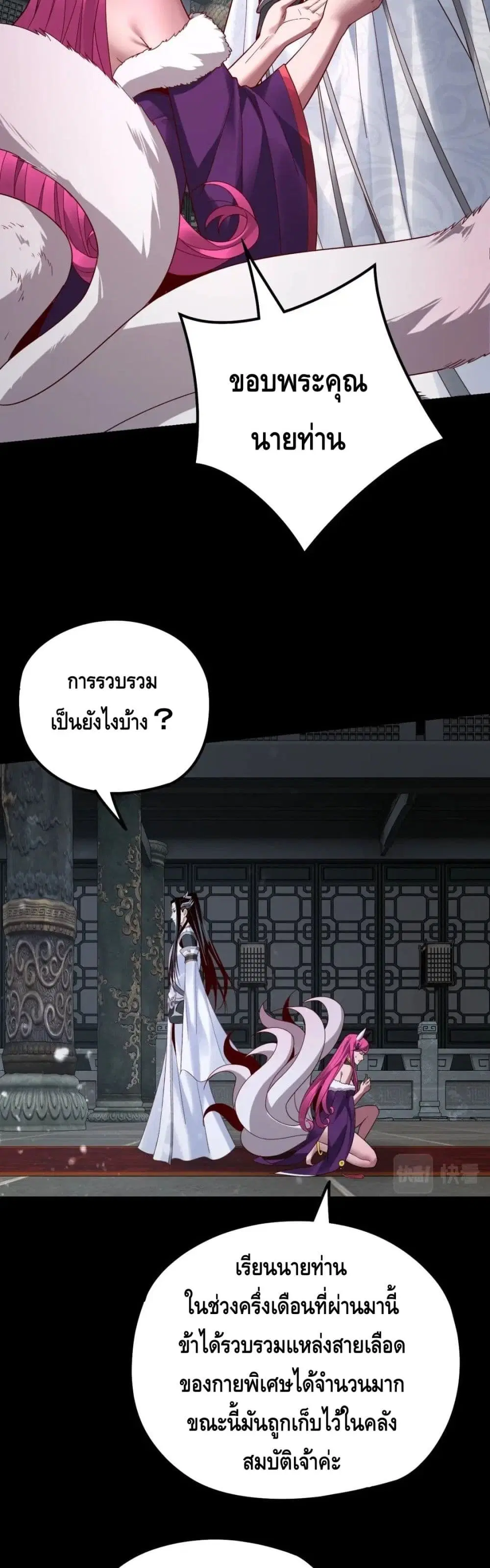 Villain is here ตอนที่ 37 หน้า 23