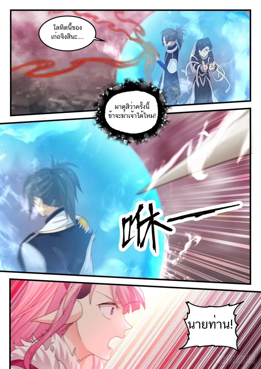 Martial Peak ตอนที่ 836 หน้า 9