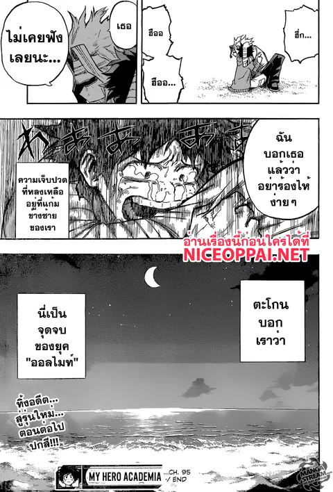 My Hero Academia ตอนที่ 95 หน้า 19