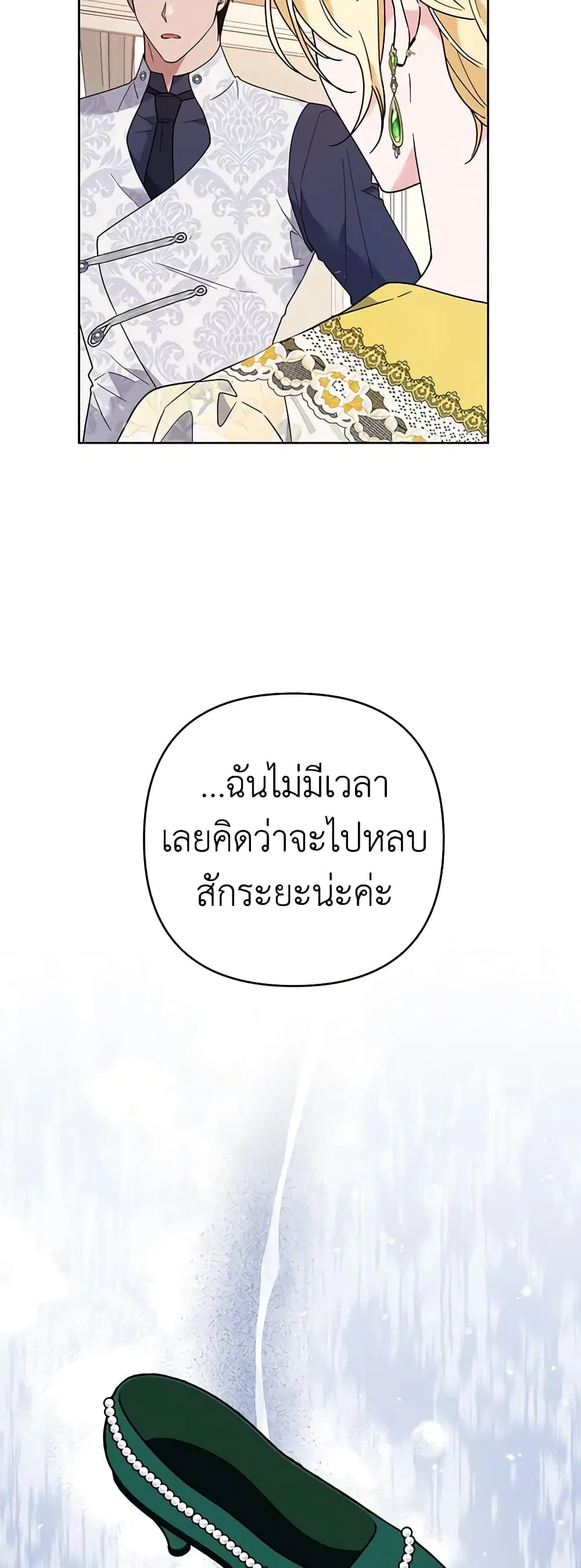 What It Means to Be You ตอนที่ 75 หน้า 23