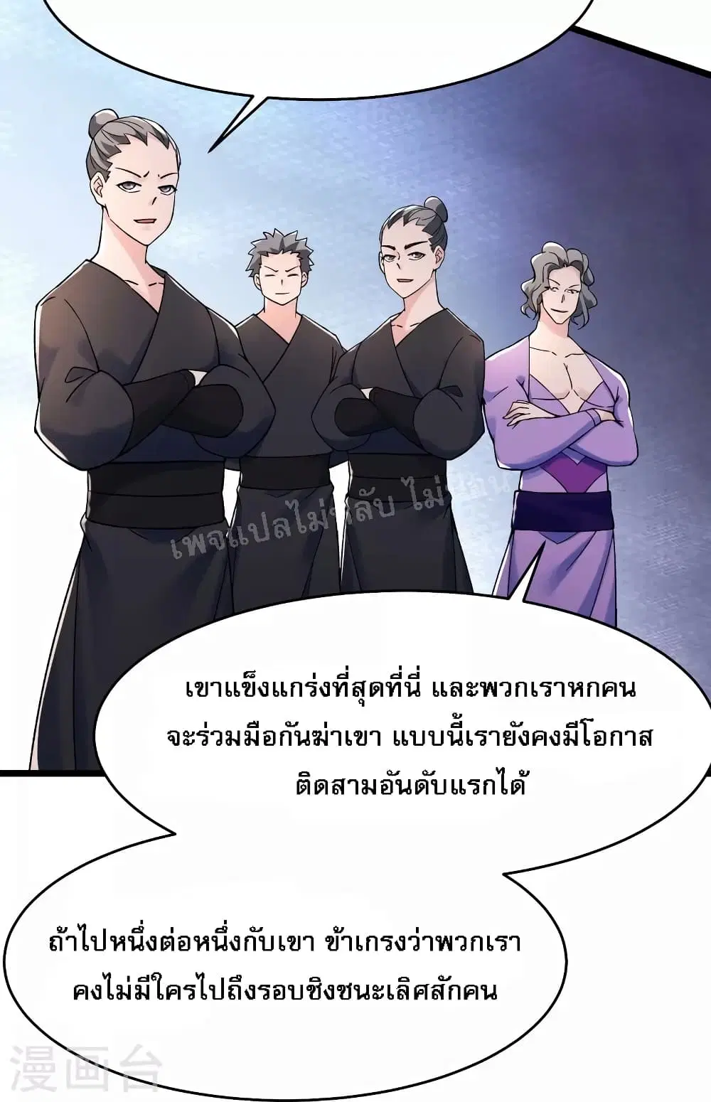 My Harem is All Female Students ตอนที่ 136 หน้า 12