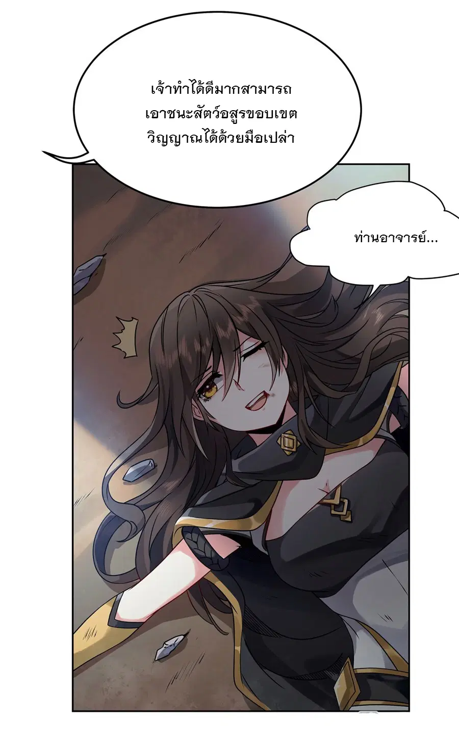My Female Disciples are all Future Masters of the Heavens ตอนที่ 10 หน้า 14