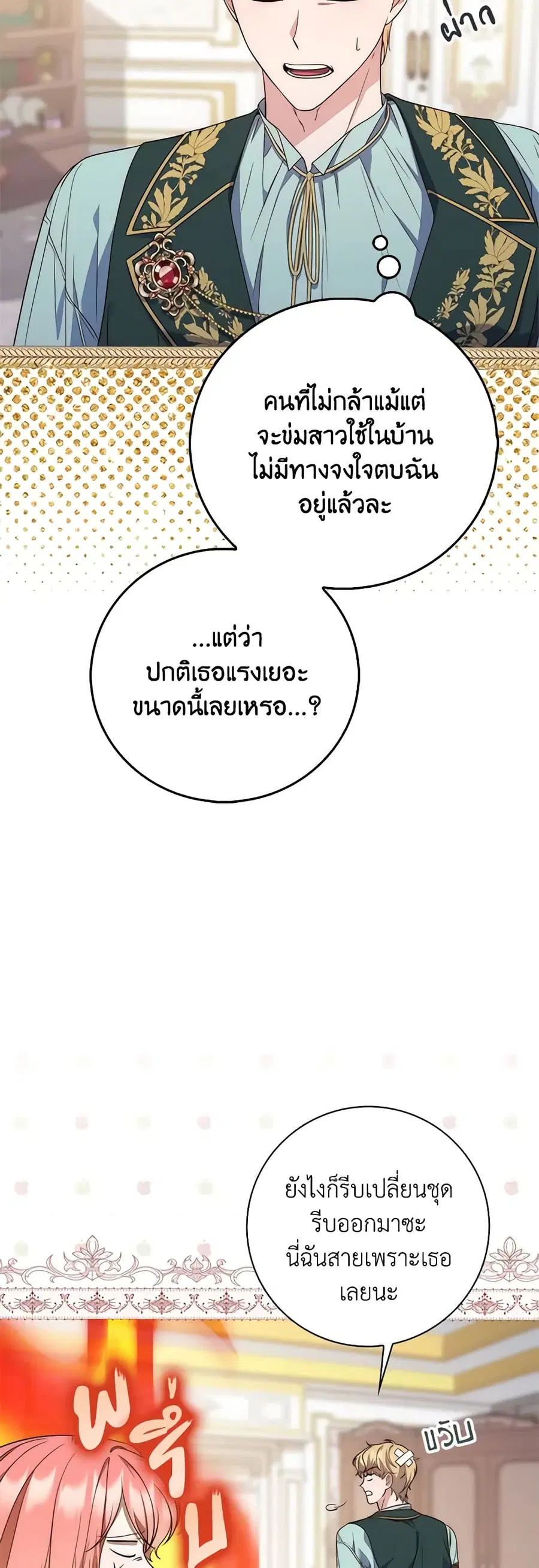 Fortune-Telling Lady ตอนที่ 2 หน้า 10