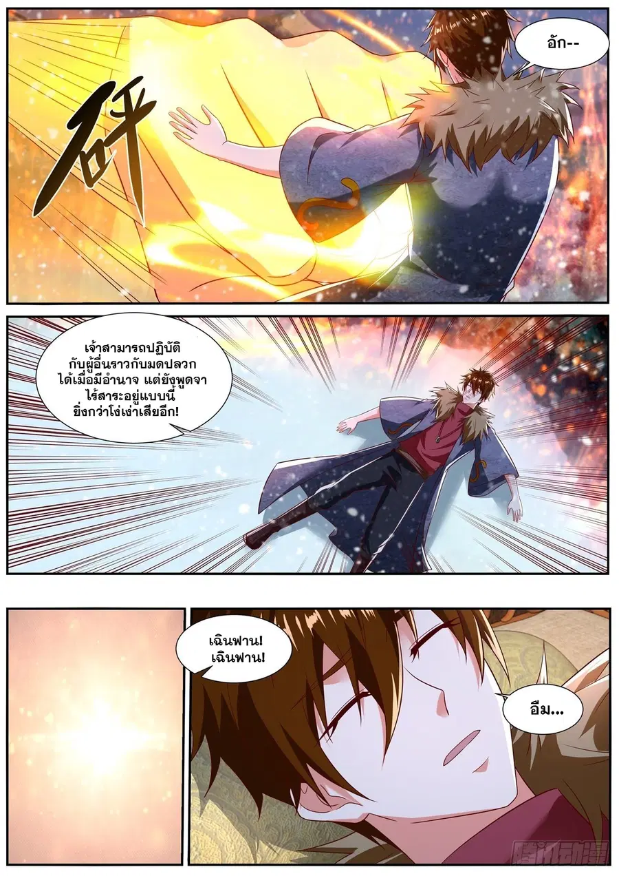 Rebirth Of The Urban Immortal Cultivator ตอนที่ 803 หน้า 6