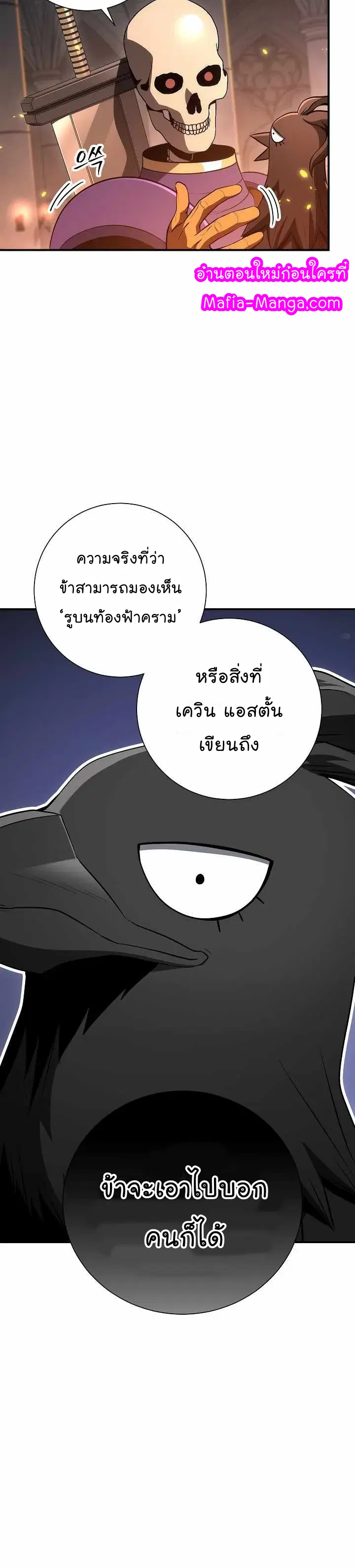 Skeleton Soldier ตอนที่ 155 หน้า 9