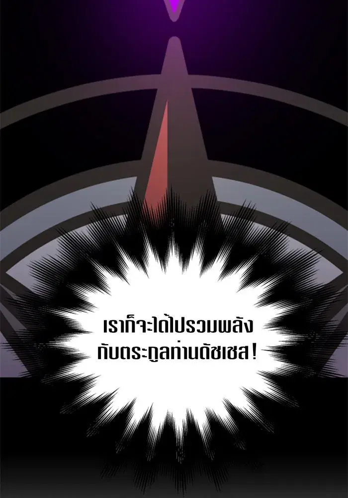 Your Throne ตอนที่ 119 หน้า 58