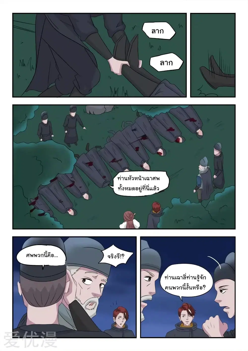 Martial Master ตอนที่ 149 หน้า 7