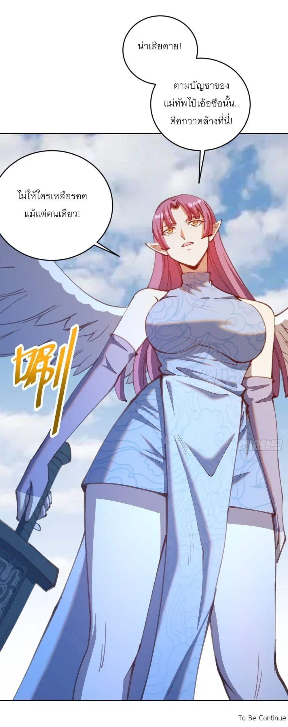 King Star Emperor ตอนที่ 246 หน้า 27