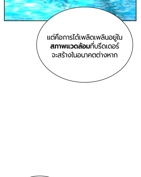 Jungle Juice ตอนที่ 63 หน้า 76