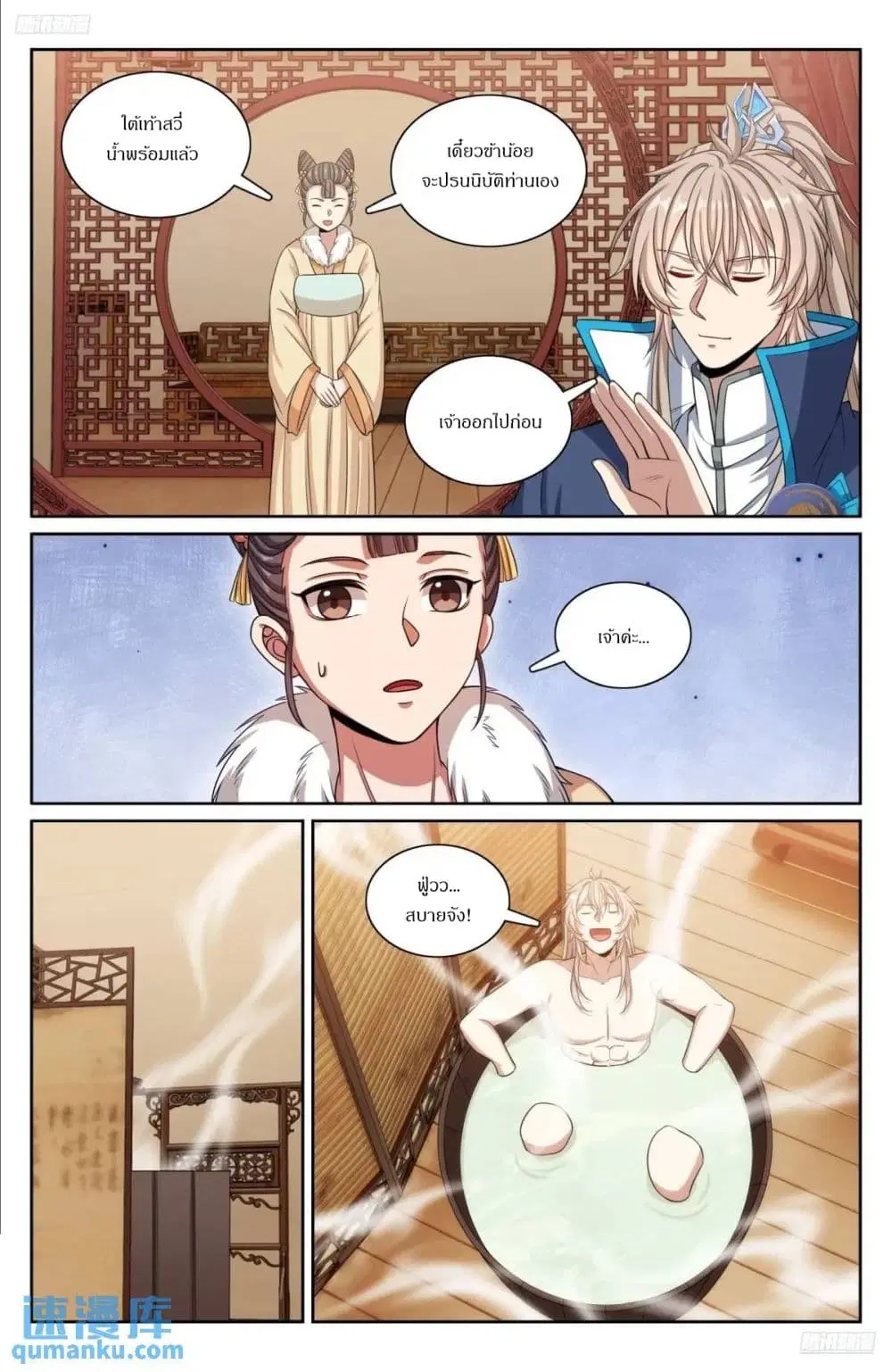 Nightwatcher ตอนที่ 300 หน้า 8