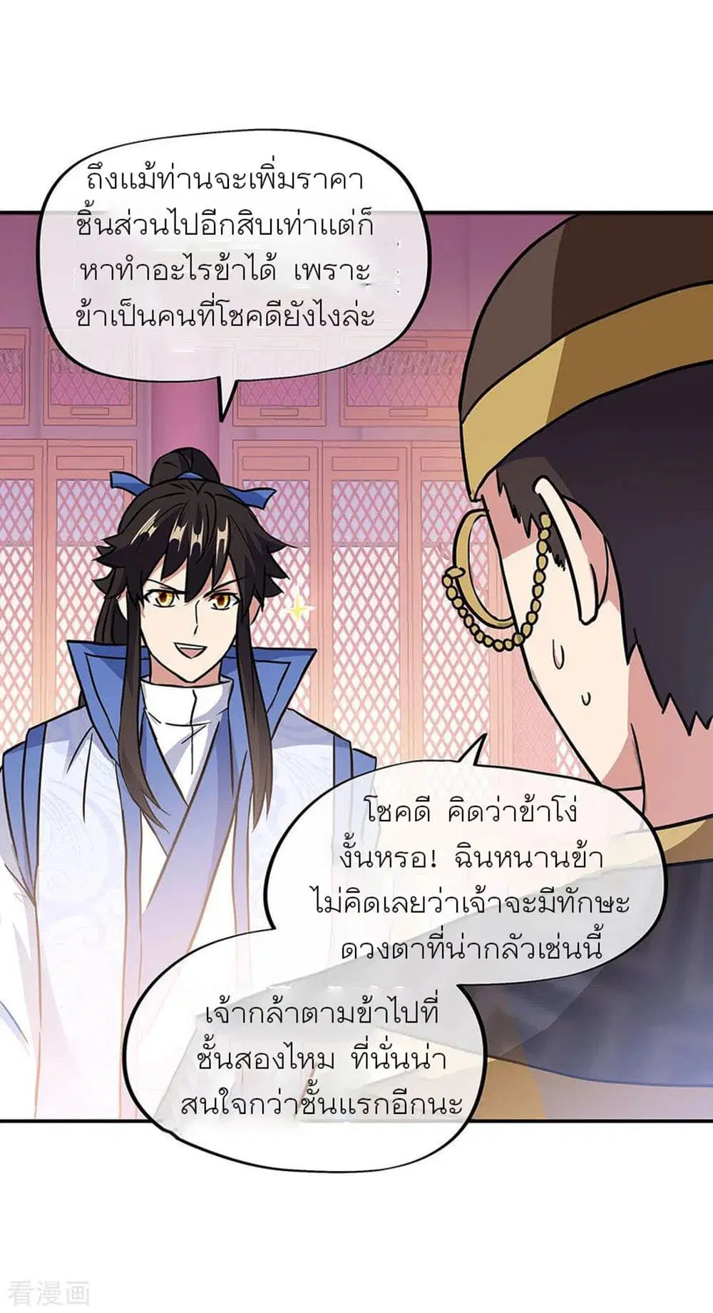 Peerless Battle Spirit (Tian Cang Zi Dongman) ตอนที่ 256 หน้า 20