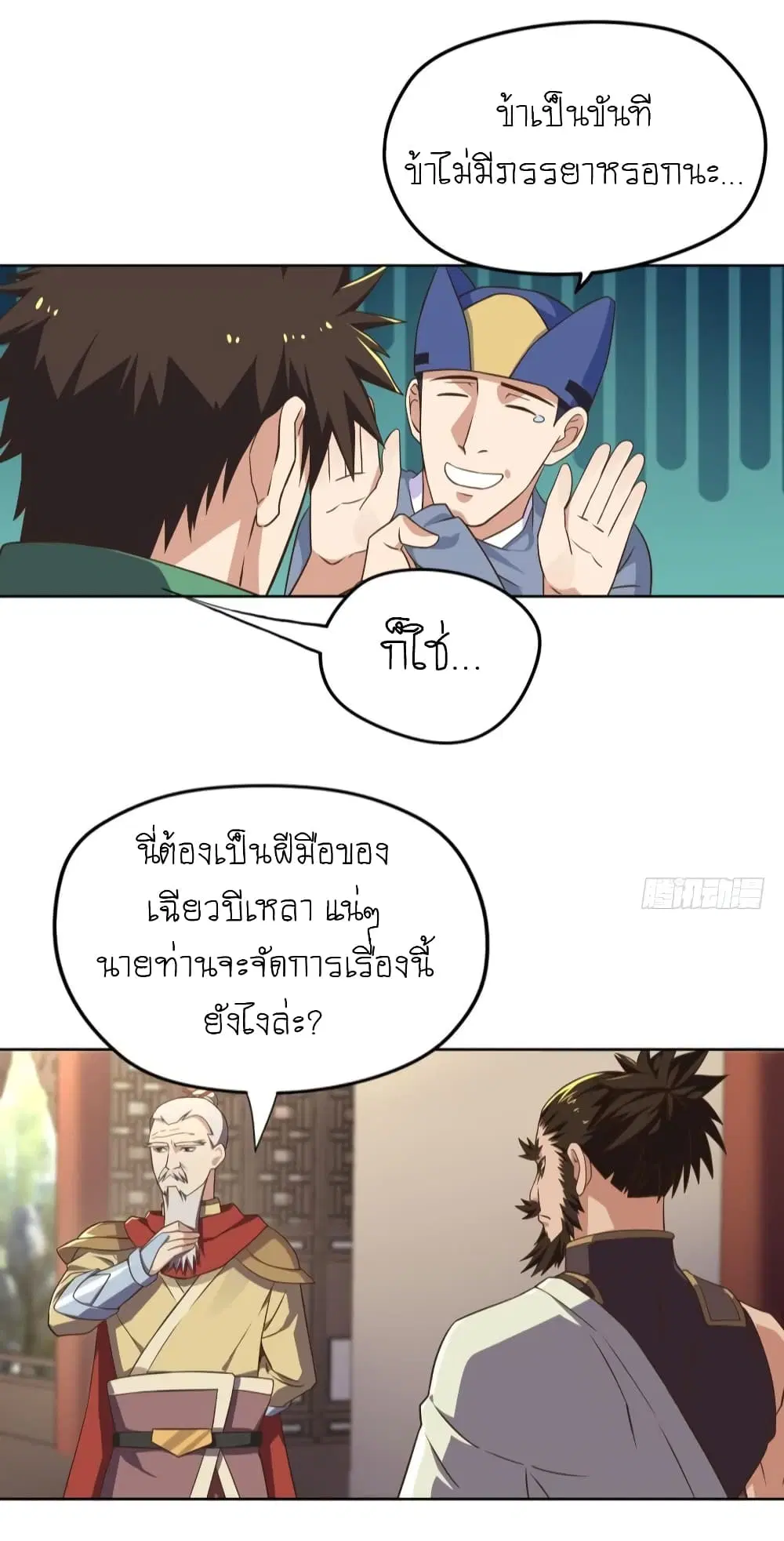 Player Reborn ตอนที่ 105 หน้า 6